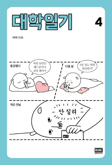대학일기 4