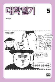 대학일기 5