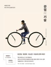 관점의 기술