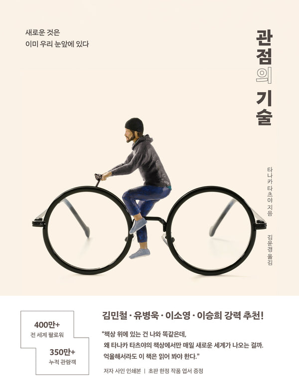 관점의 기술