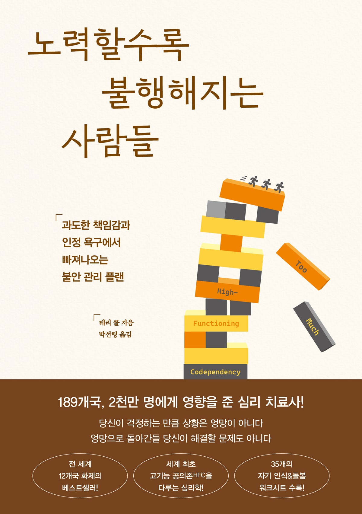 노력할수록 불행해지는 사람들