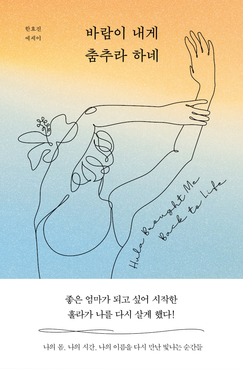 바람이 내게 춤추라 하네
