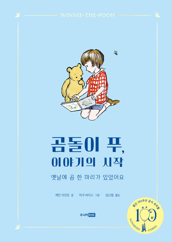 곰돌이 푸, 이야기의 시작(양장본 Hardcover)