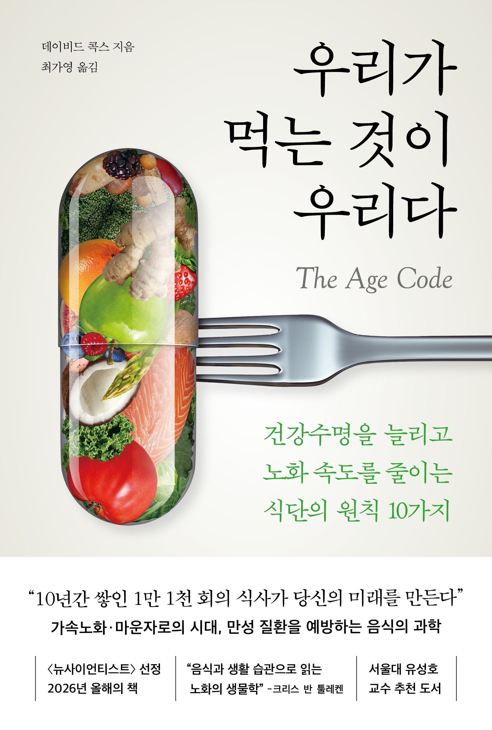 우리가 먹는 것이 우리다