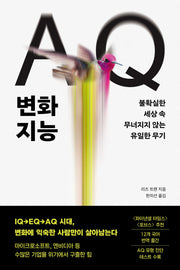 AQ 변화지능