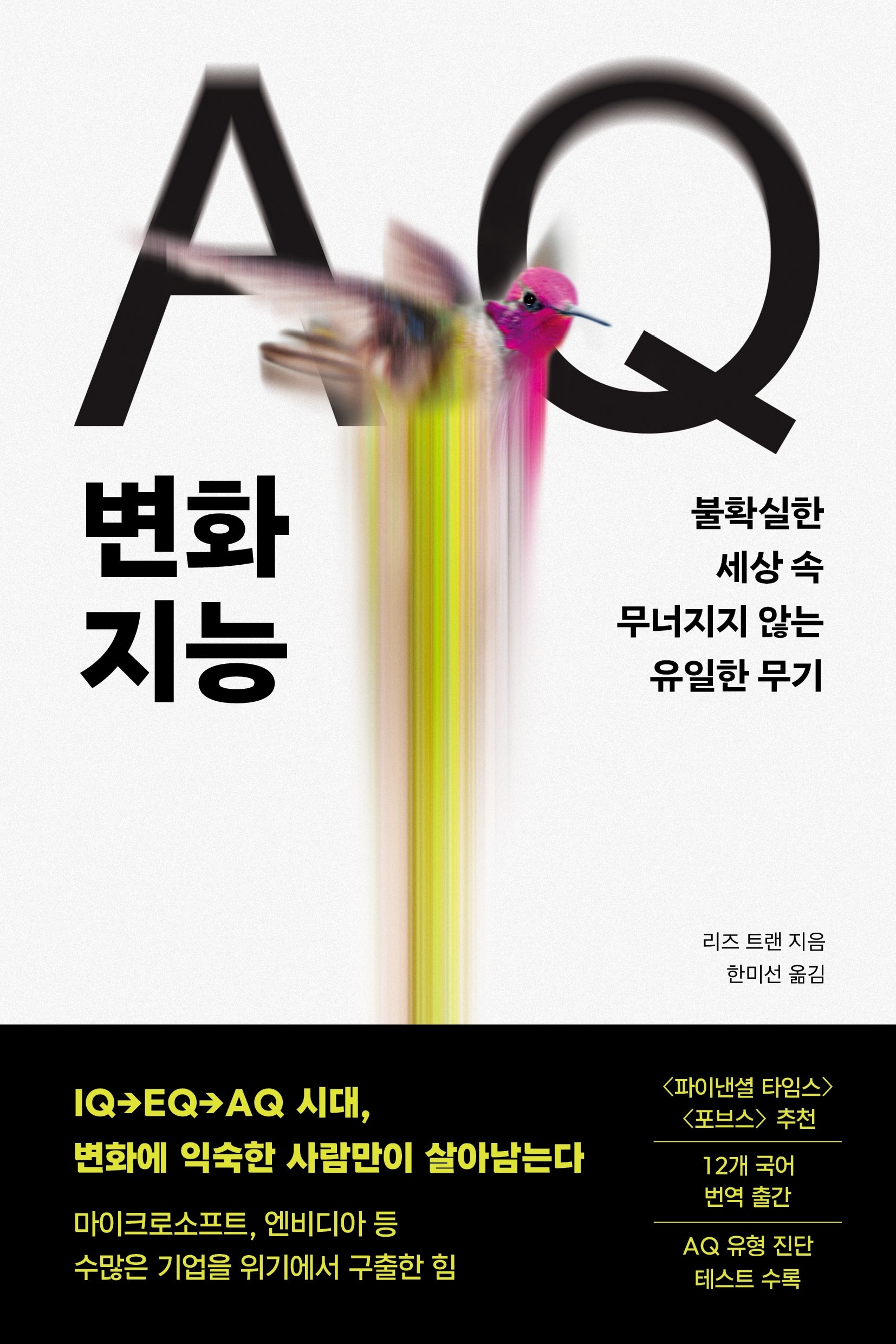 AQ 변화지능