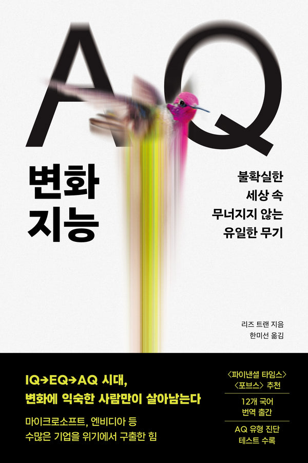 AQ 변화지능