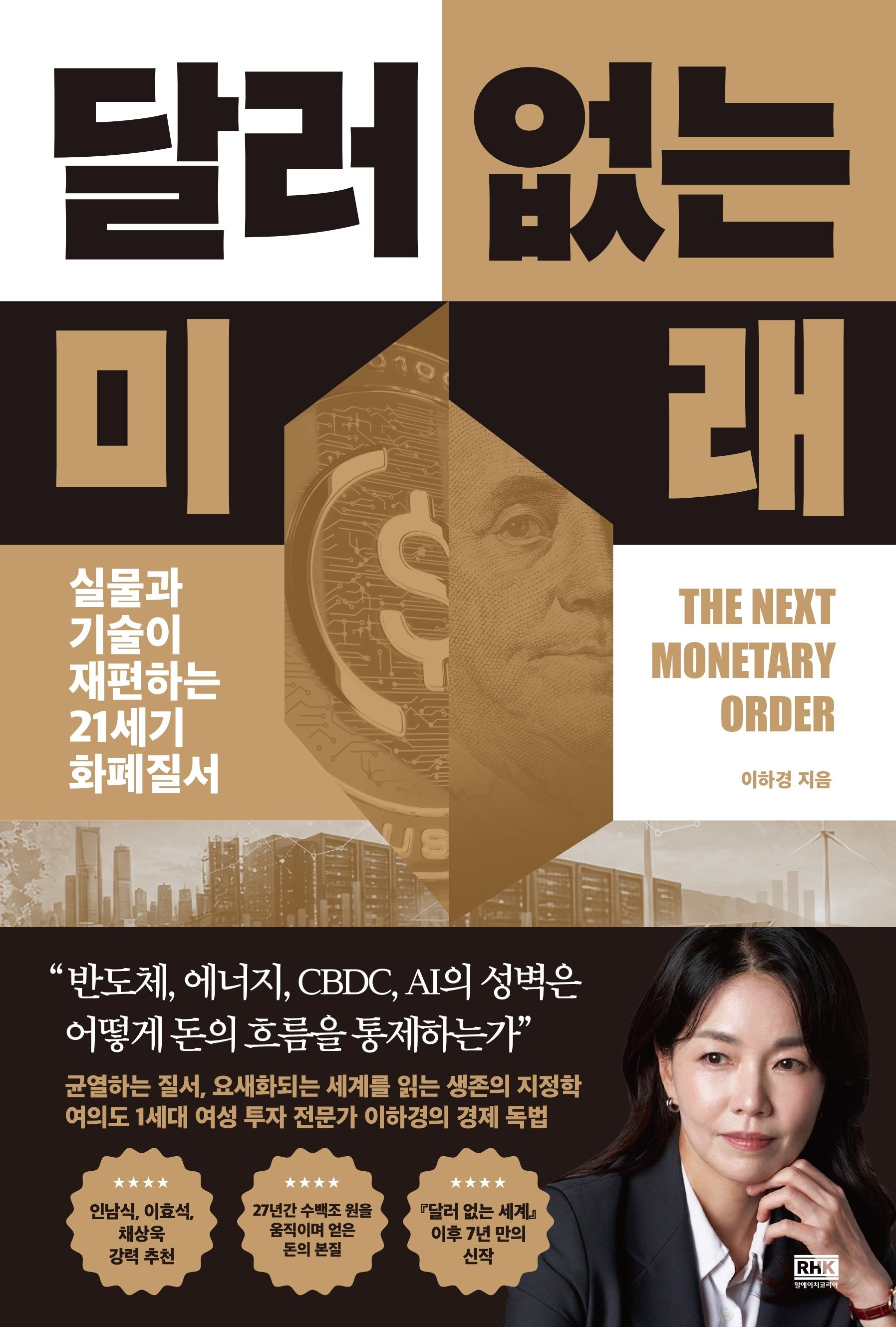 달러없는 미래