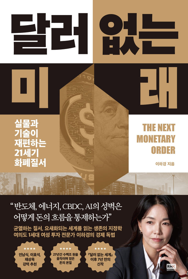 달러없는 미래