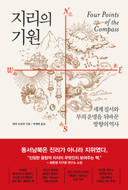 지리의 기원