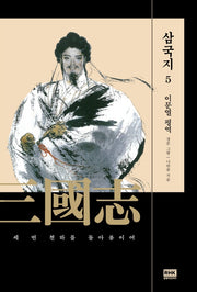 이문열 삼국지 5