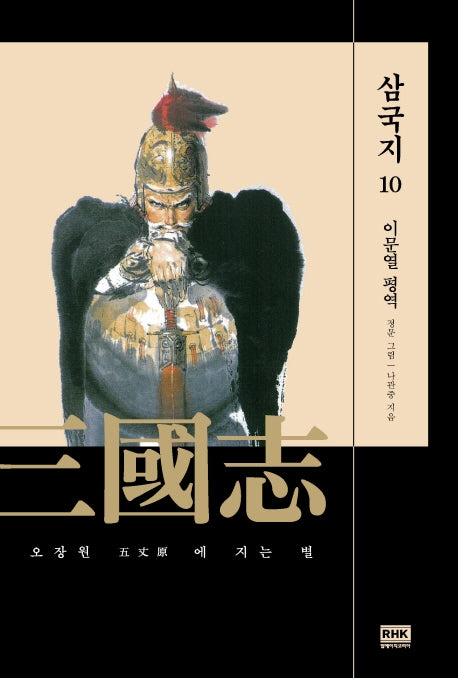 이문열 삼국지 10