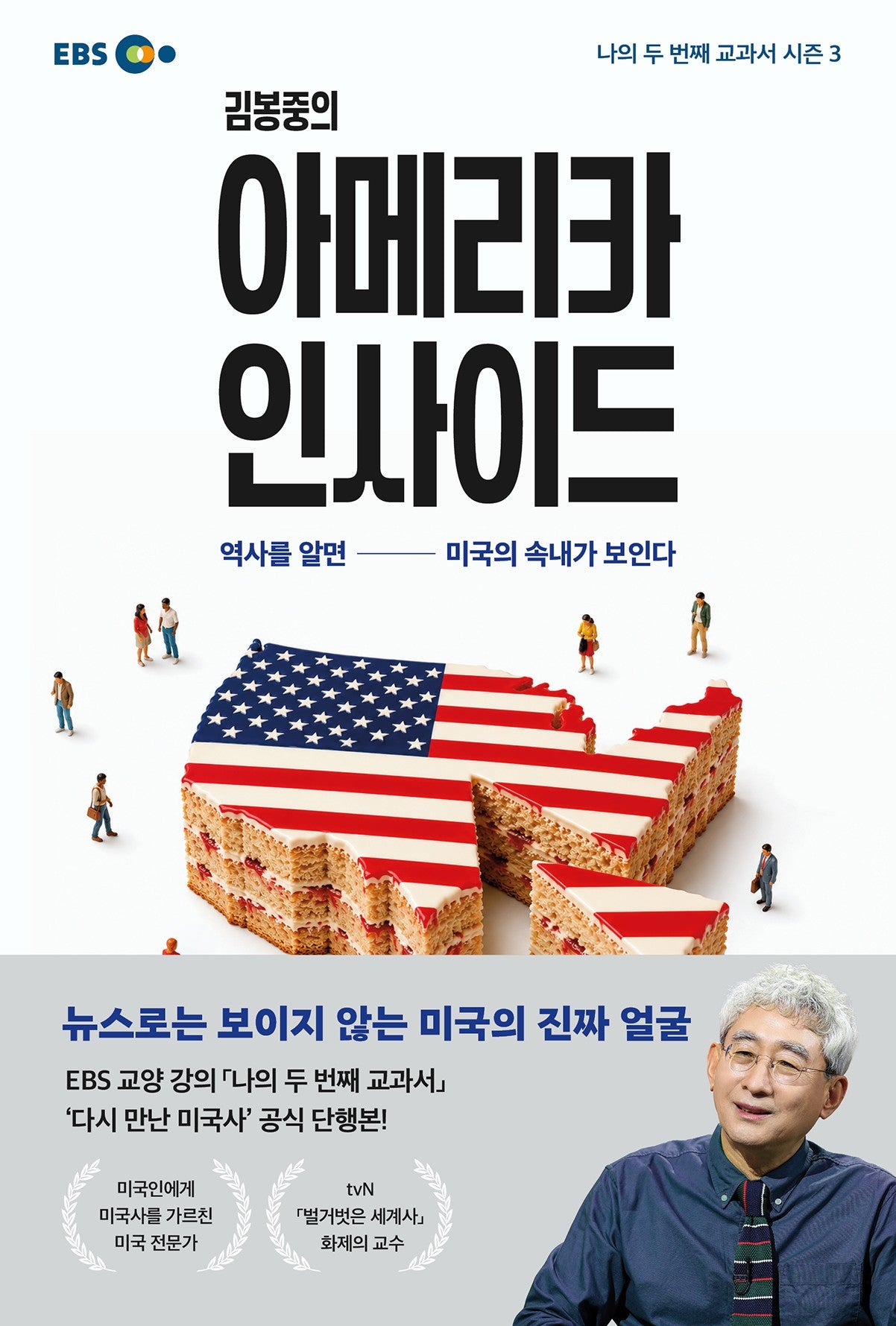 김봉중의 아메리카 인사이드