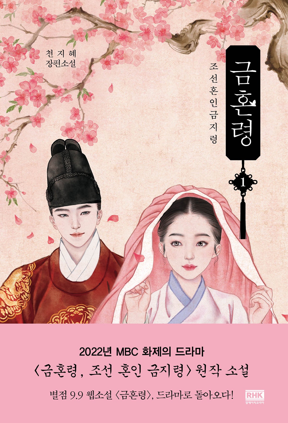 금혼령 1