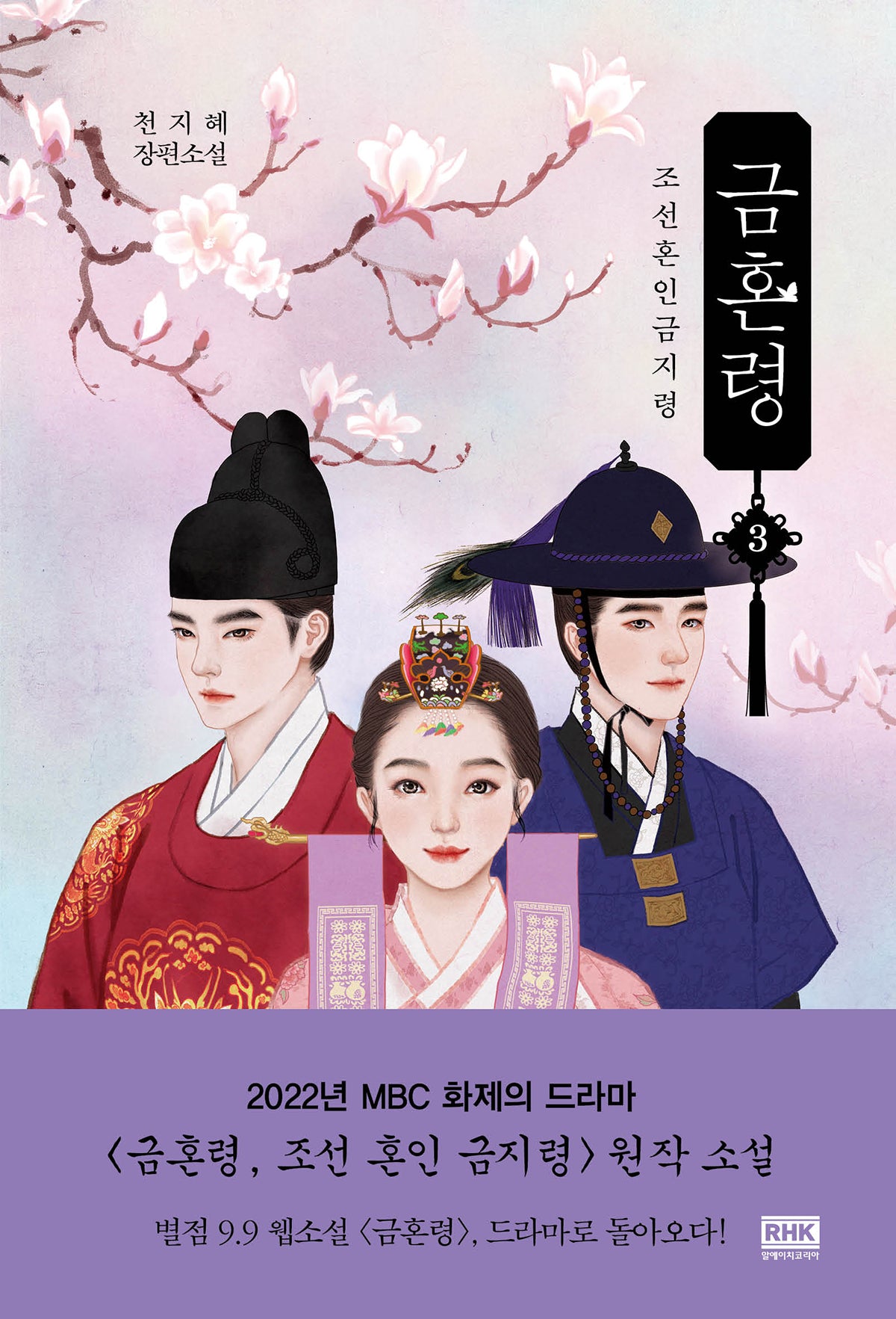금혼령 3