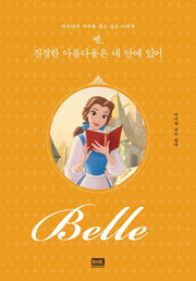 벨, 진정한 아름다움은 내 안에 있어(디즈니 레이디스)