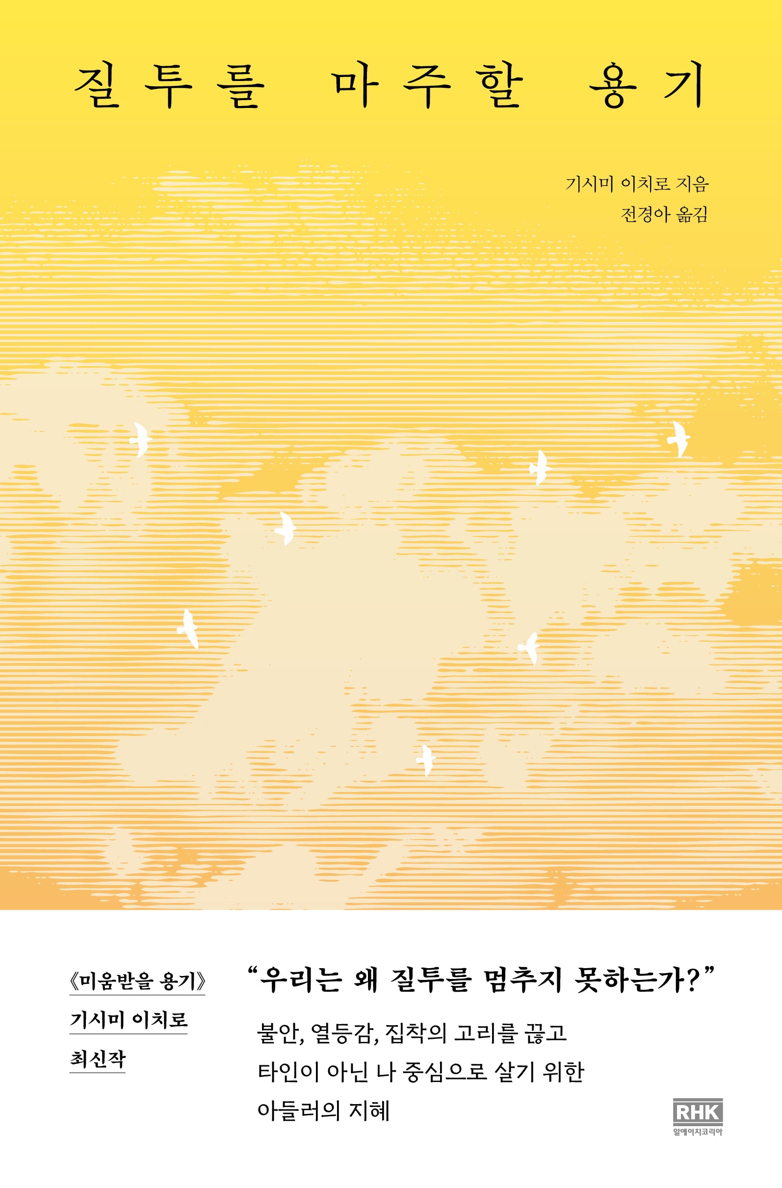질투를 마주할 용기