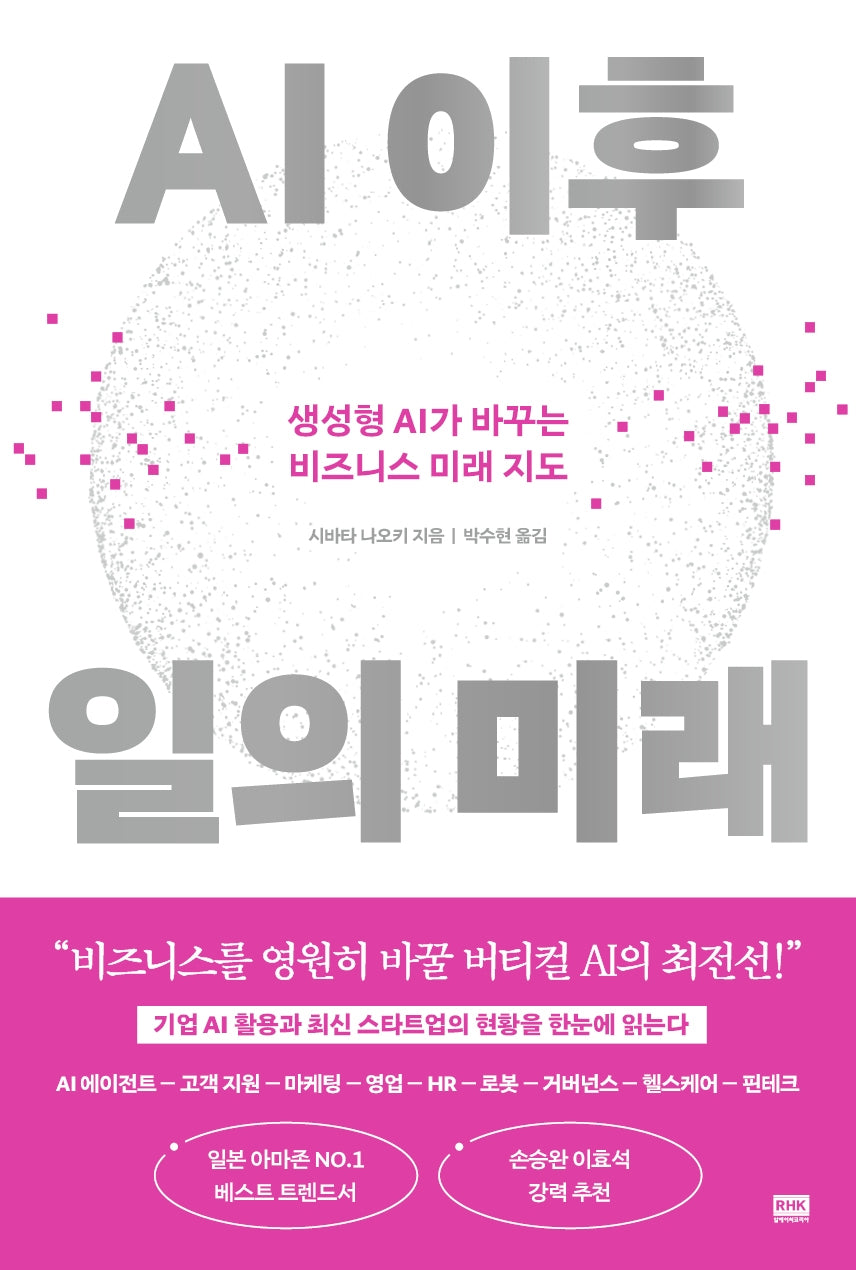 AI 이후 일의 미래
