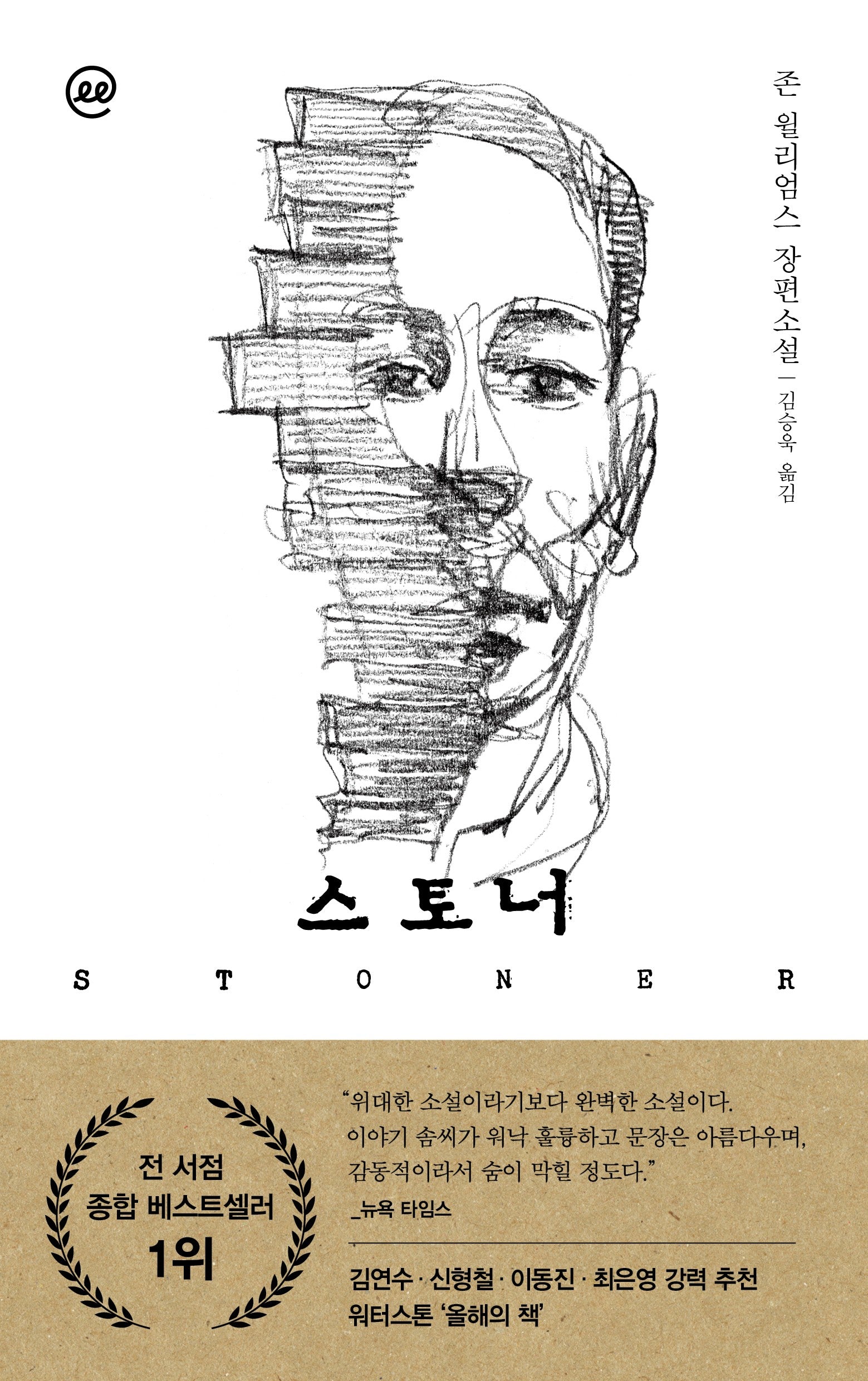 이지페이지: 스토너(큰글자책)