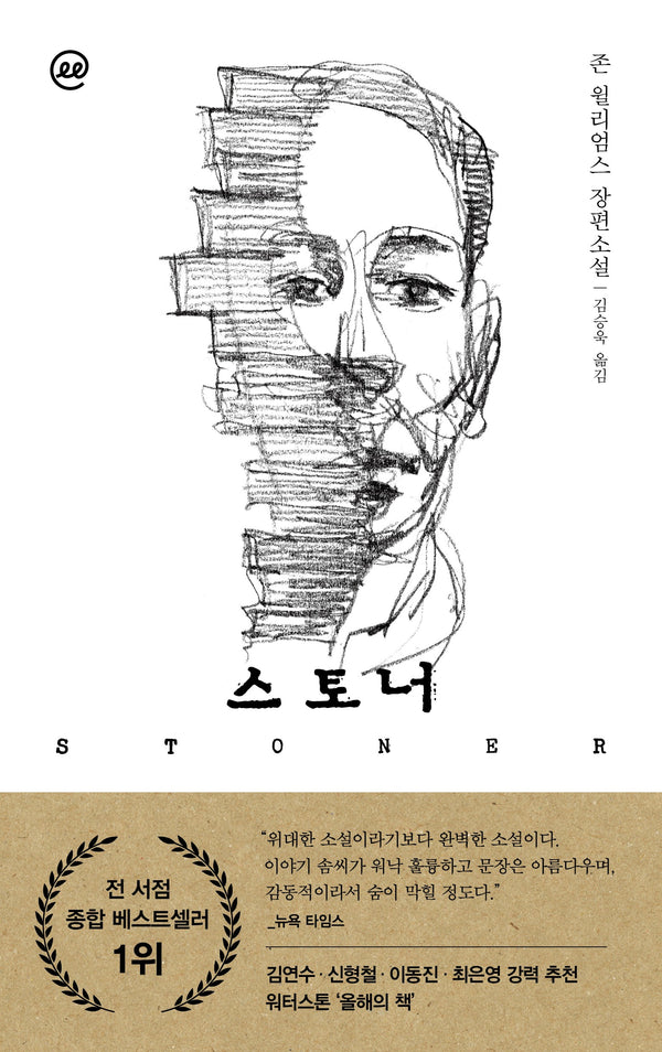 이지페이지: 스토너(큰글자책)
