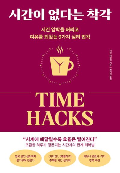 시간이 없다는 착각