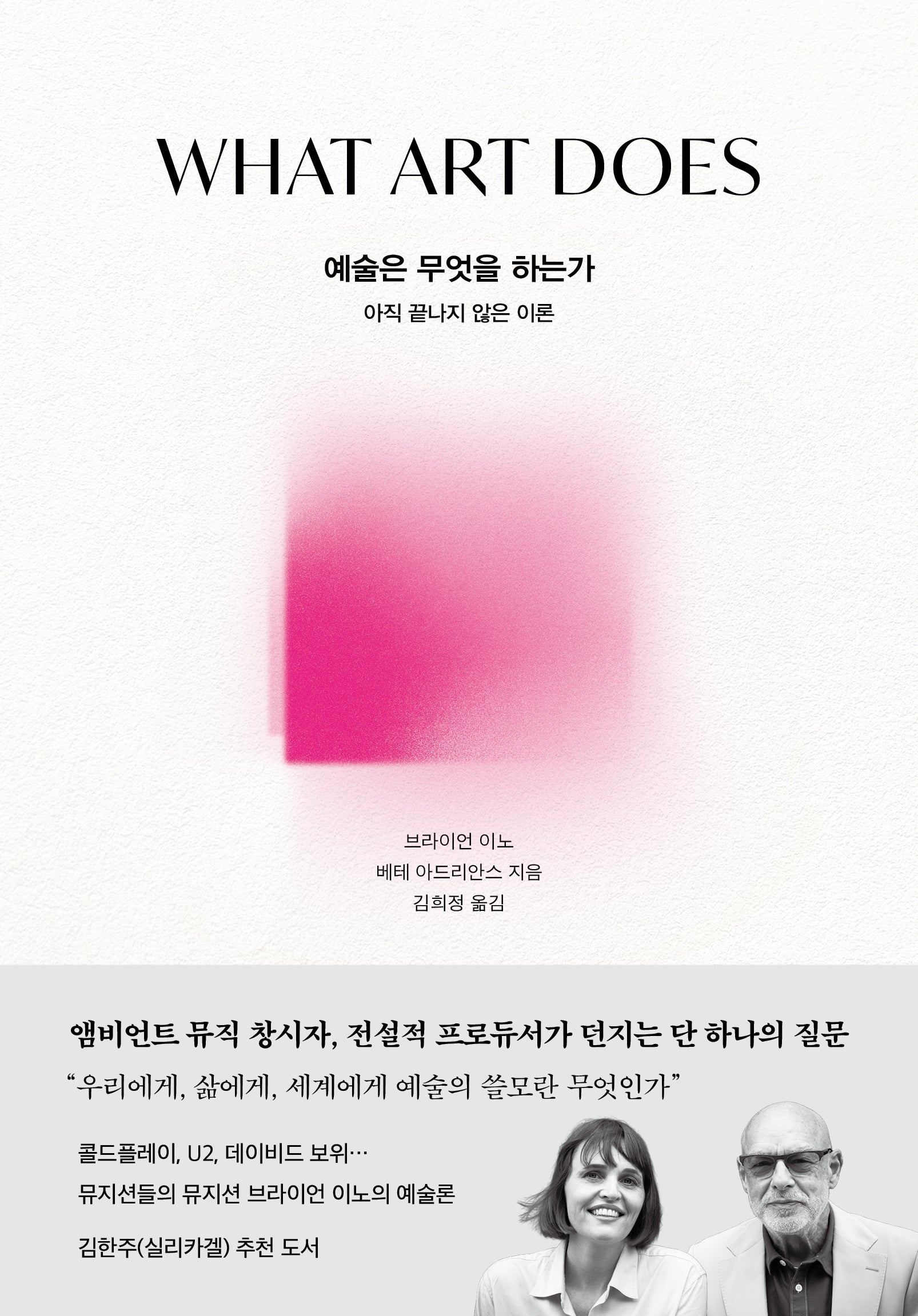 예술은 무엇을 하는가(양장본 Hardcover)