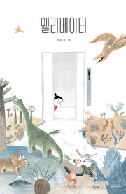 엘리베이터(모든요일그림책 22)
