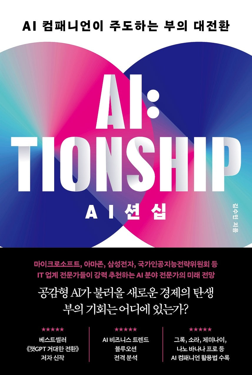 AI션십