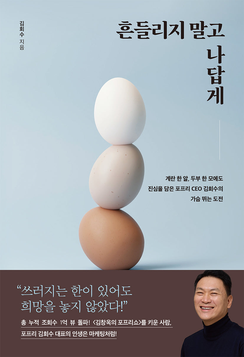 흔들리지 말고 나답게