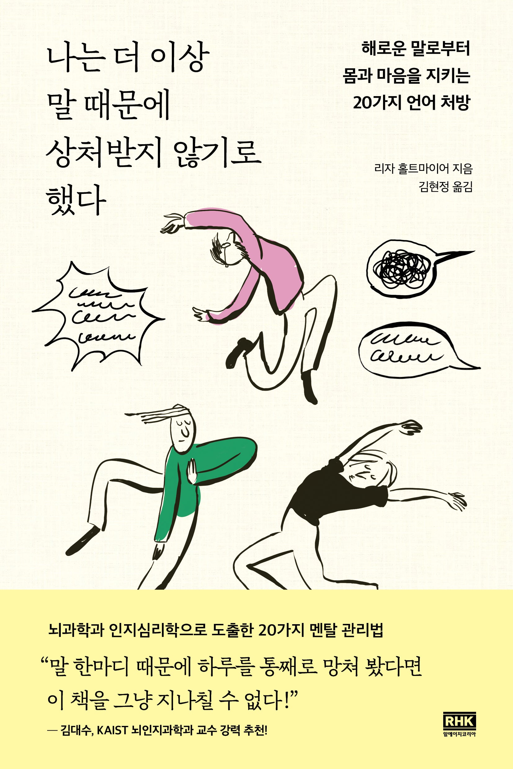 나는 더 이상 말 때문에 상처받지 않기로 했다