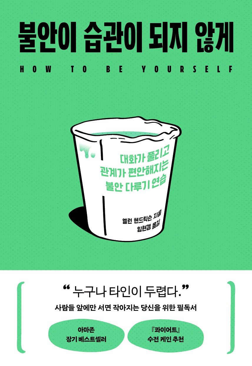 불안이 습관이 되지 않게