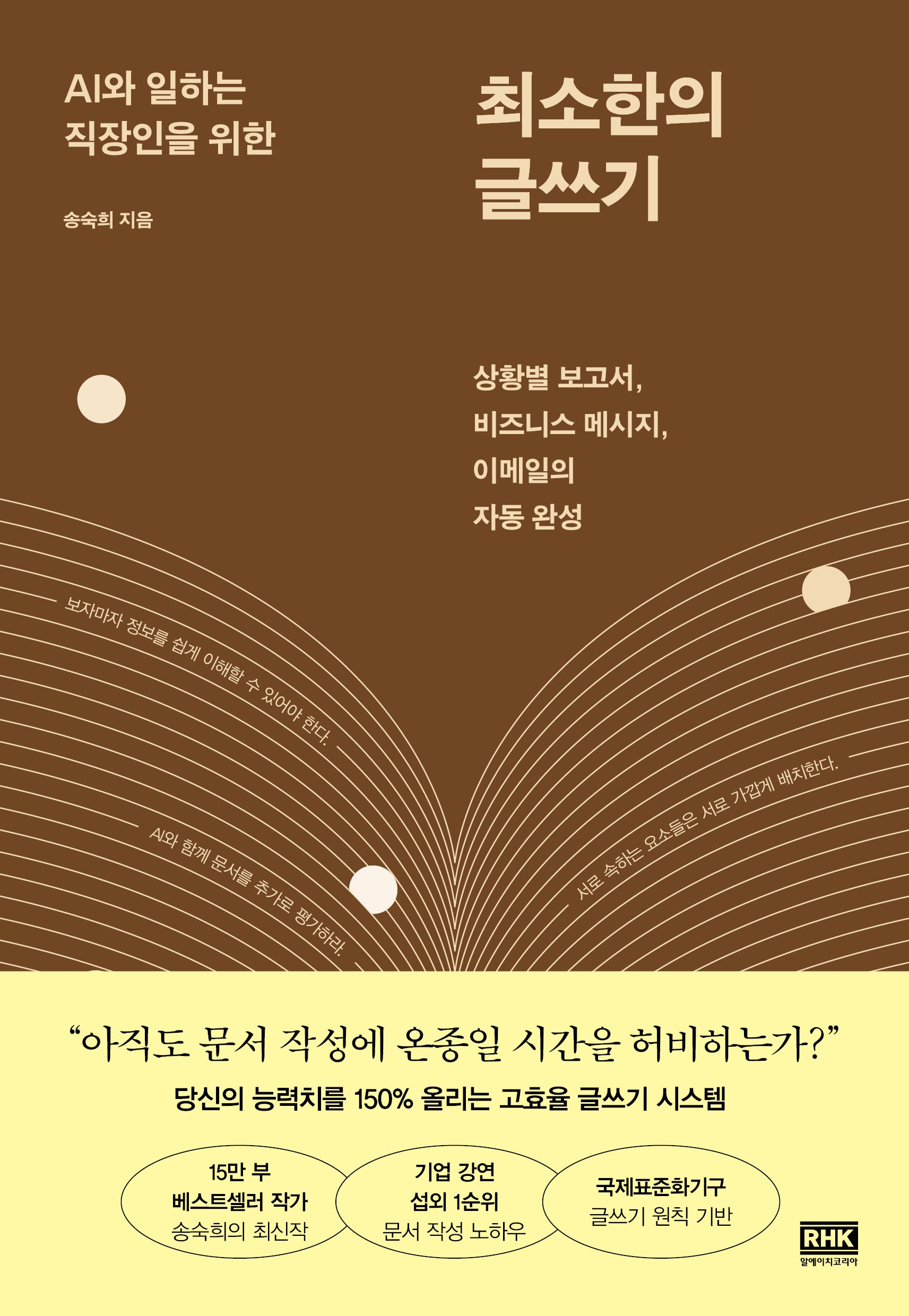 AI와 일하는 직장인을 위한 최소한의 글쓰기