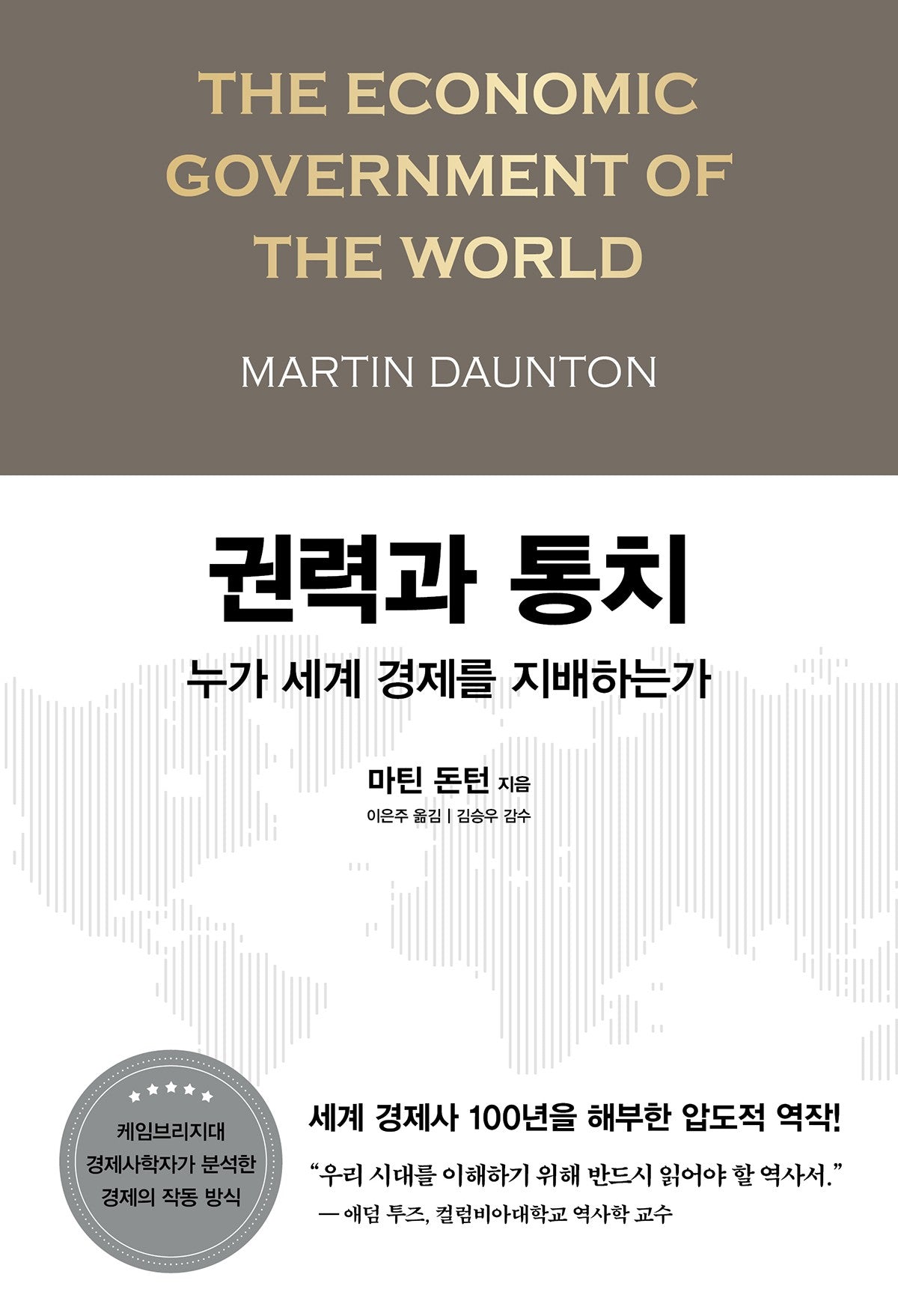 권력과 통치(양장본 Hardcover)
