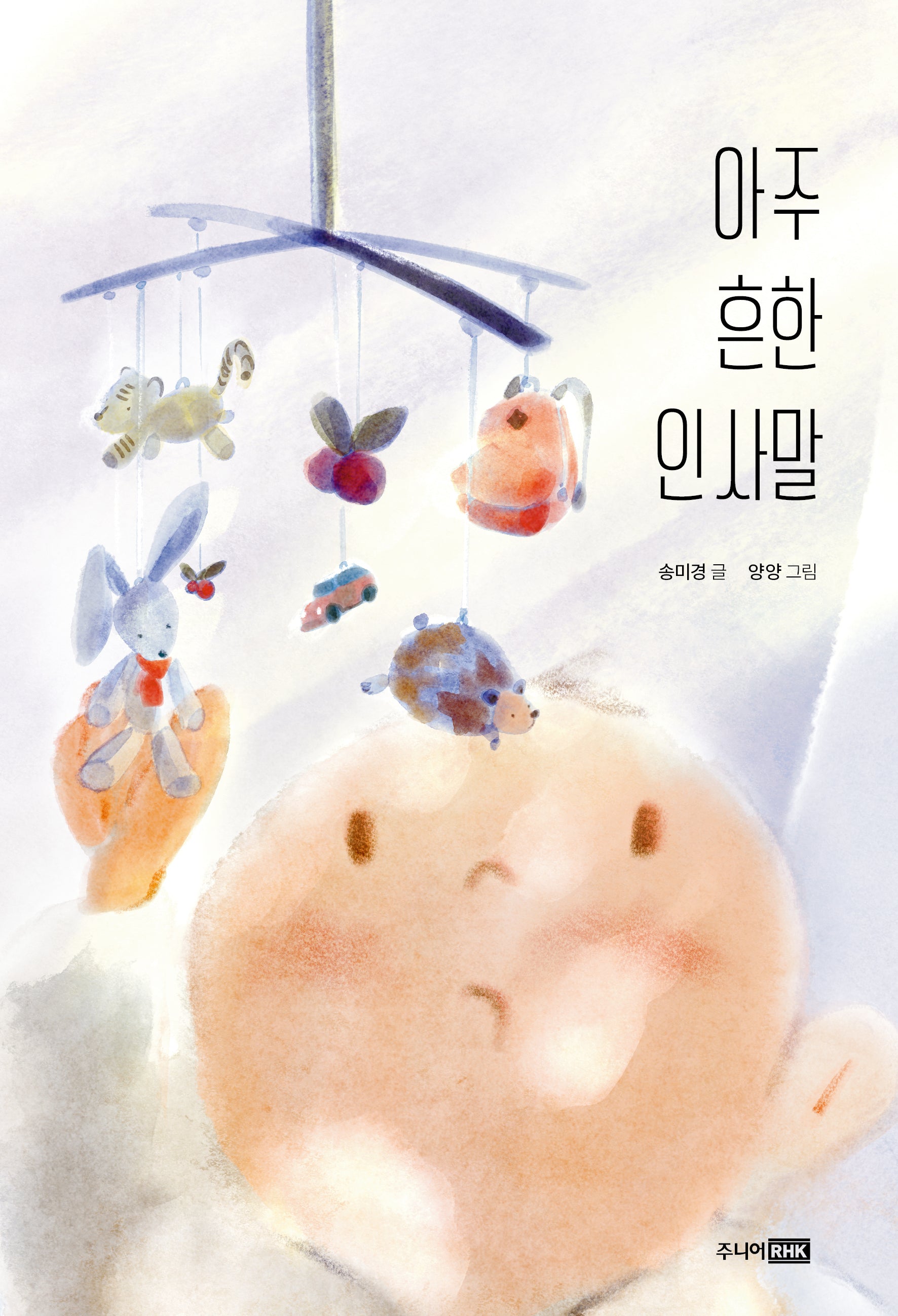 아주 흔한 인사말(책이 좋아 3단계)