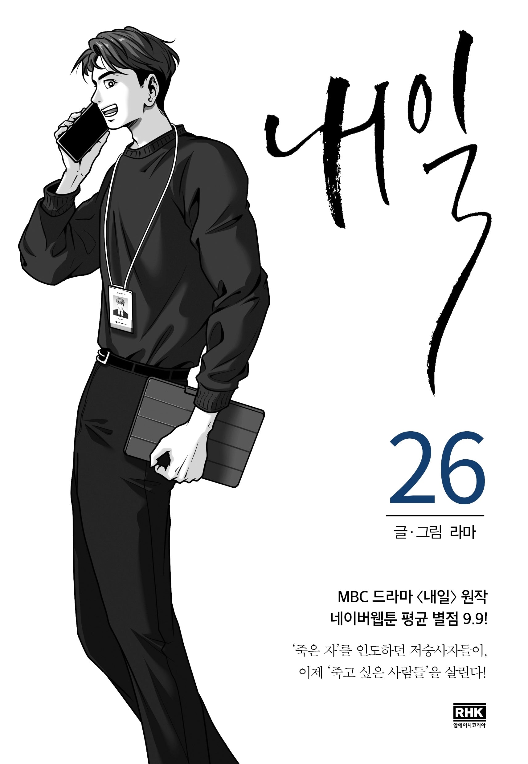 내일 26