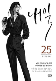 내일 25
