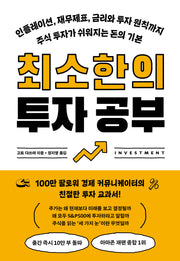 최소한의 투자 공부