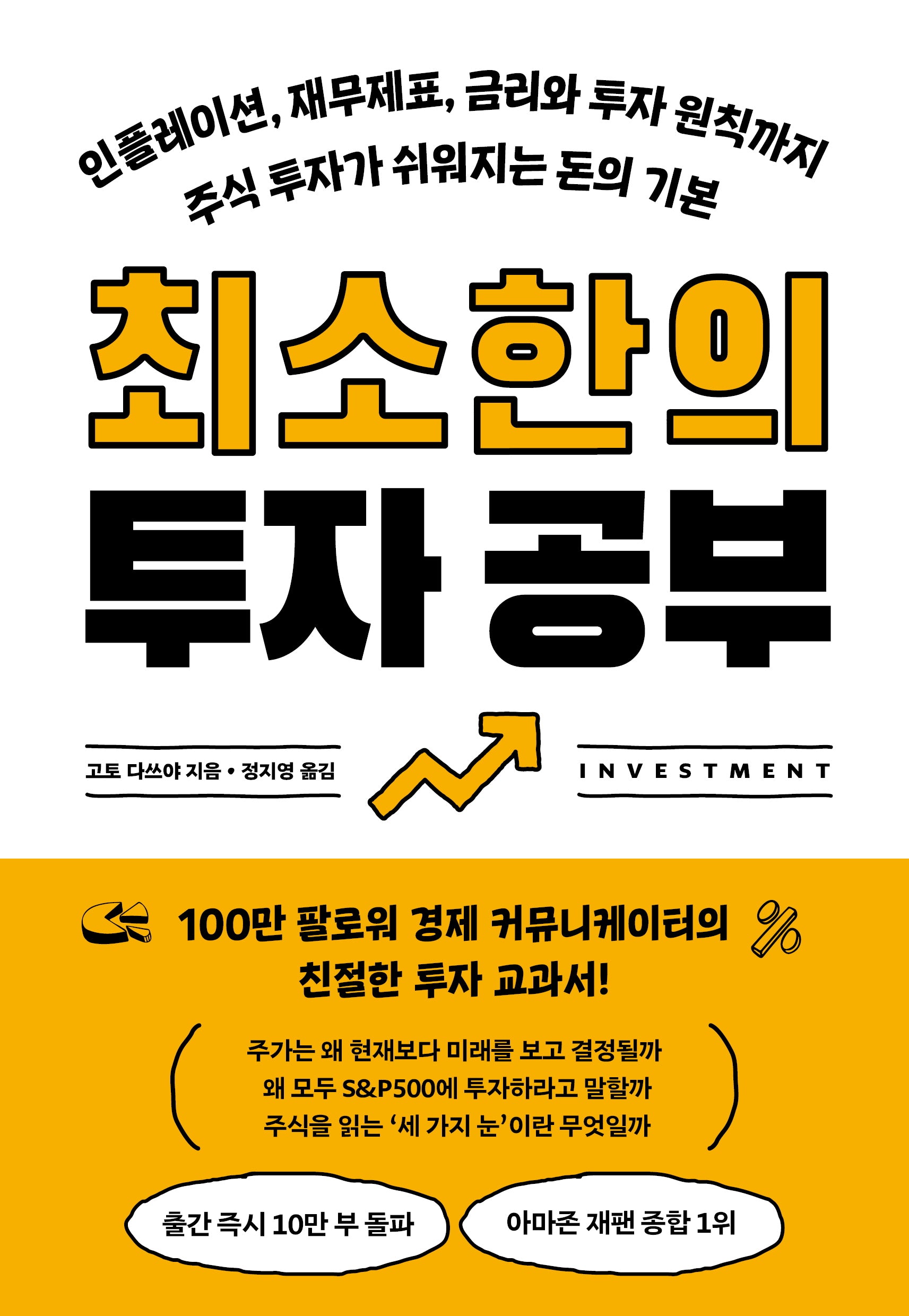 최소한의 투자 공부