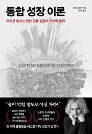 통합 성장 이론