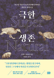 극한 생존