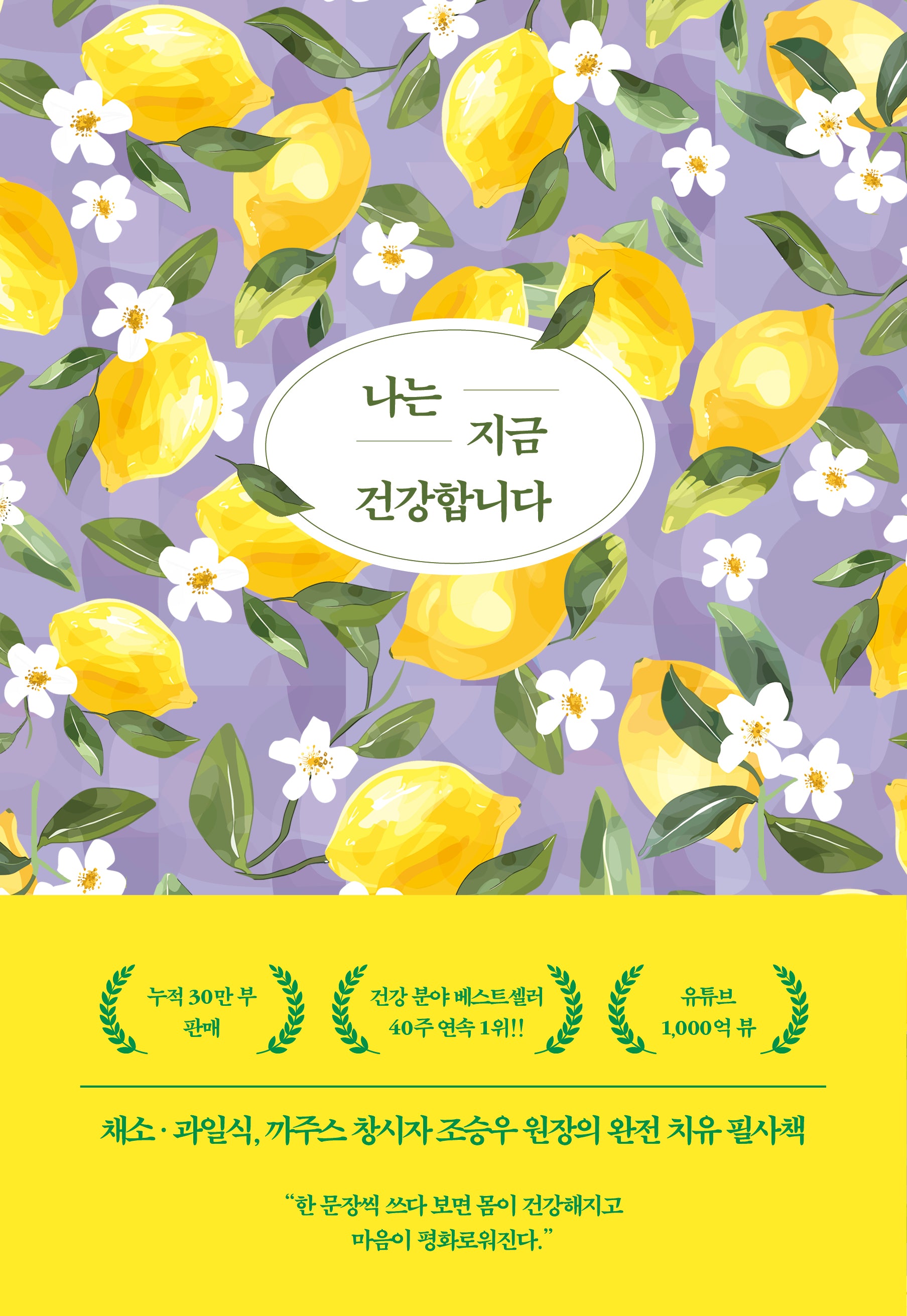 나는 지금 건강합니다(양장본 Hardcover)