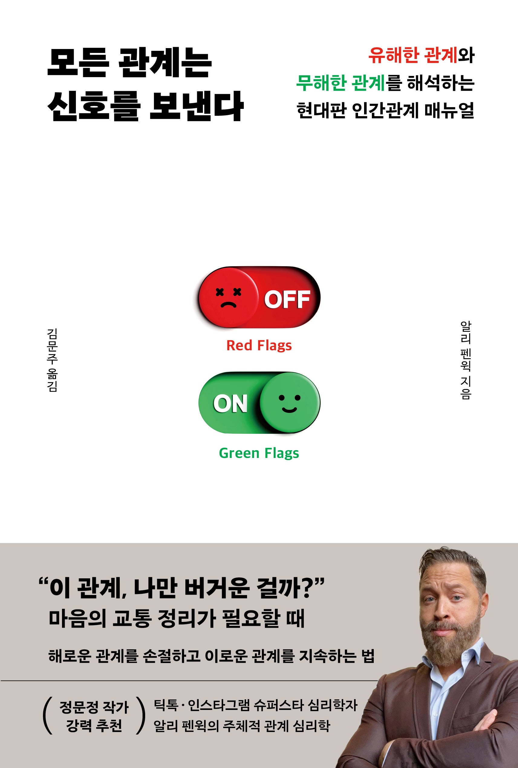 모든 관계는 신호를 보낸다