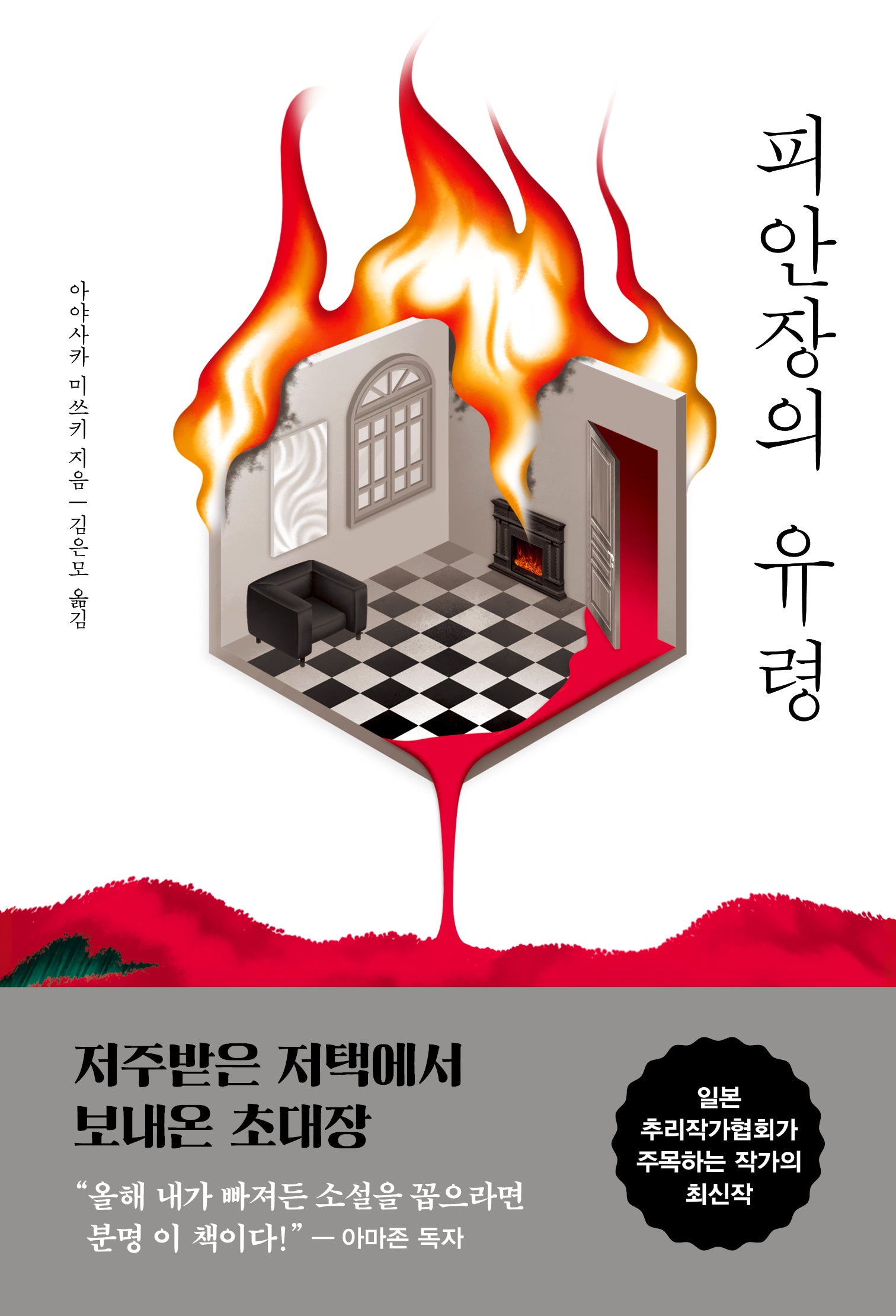 피안장의 유령