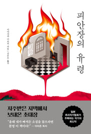 피안장의 유령