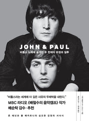 존 앤드 폴(양장본 Hardcover)