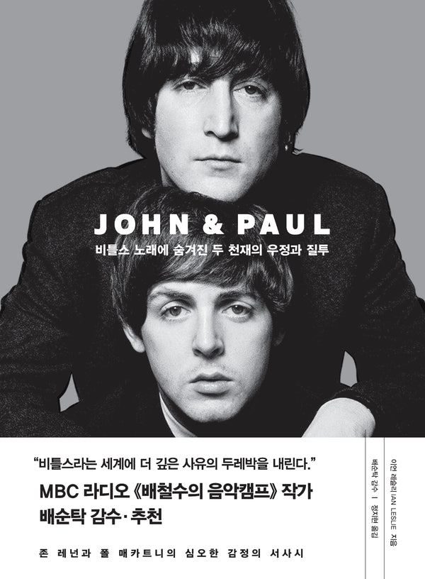 존 앤드 폴(양장본 Hardcover)