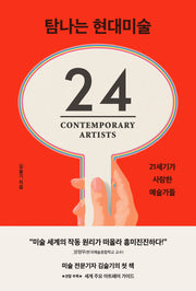 탐나는 현대미술