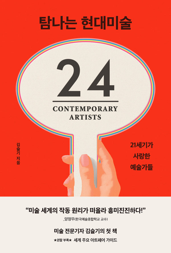 탐나는 현대미술