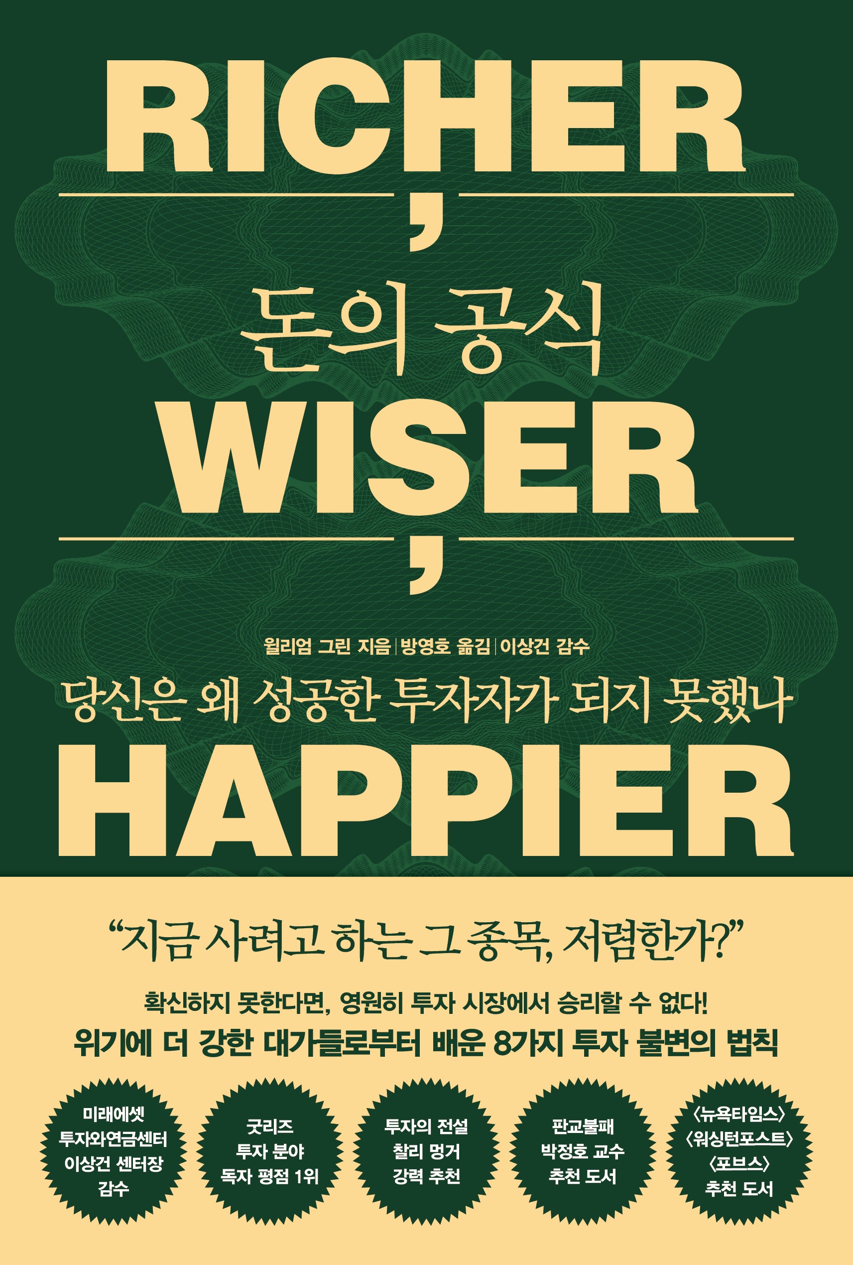 돈의 공식