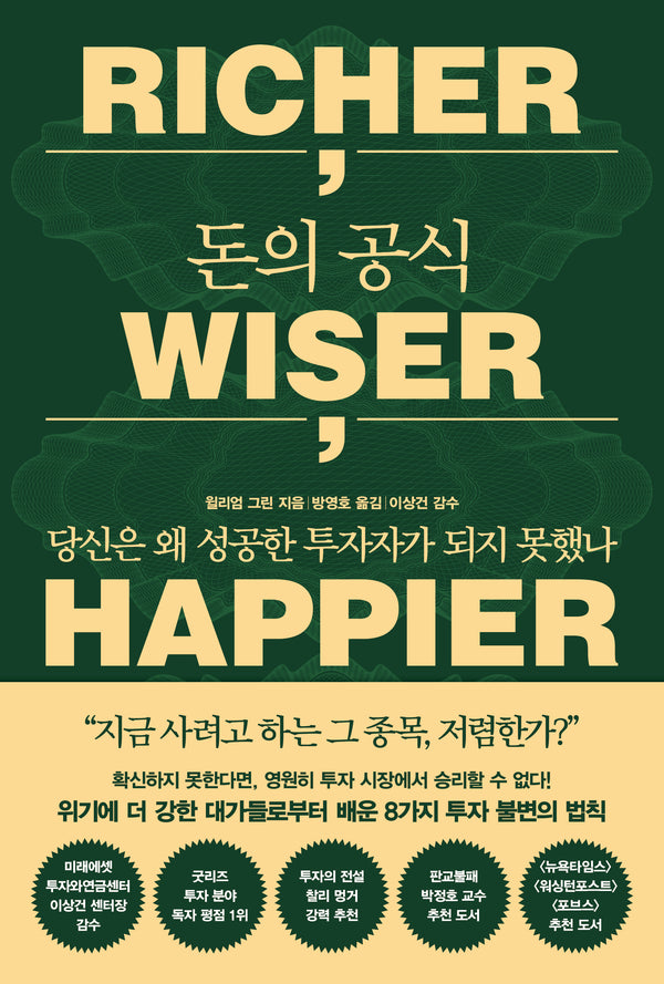 돈의 공식